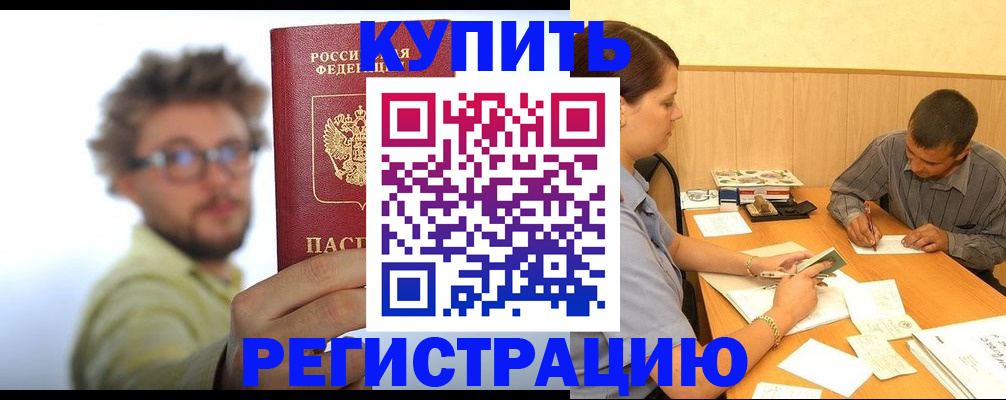 прописка ребенка в Мензелинске